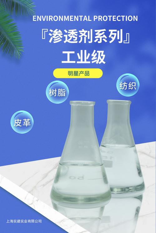 高温渗透剂JFC专业解析 非危险化学品的工业应用指南