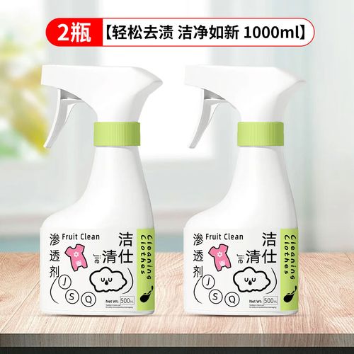 洁仕清强力渗透剂 衣物顽固污渍的终极克星