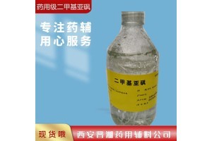 药用级二甲基亚砜 高效渗透剂的作用机制与应用
