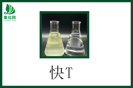 快速渗透剂的选择与渗透力提升 从表面张力到工艺优化