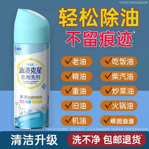 衣服油渍顽固难除？揭秘干洗店专用的“去油王”渗透剂