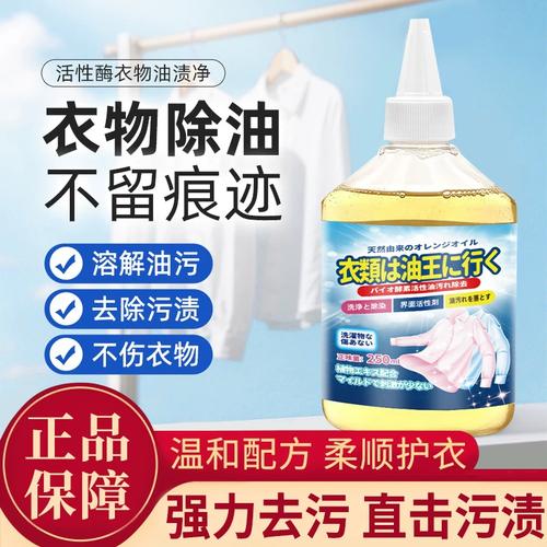 深入渗透，彻底去油 去油王衣物清洁剂如何使用渗透剂解决顽固污渍